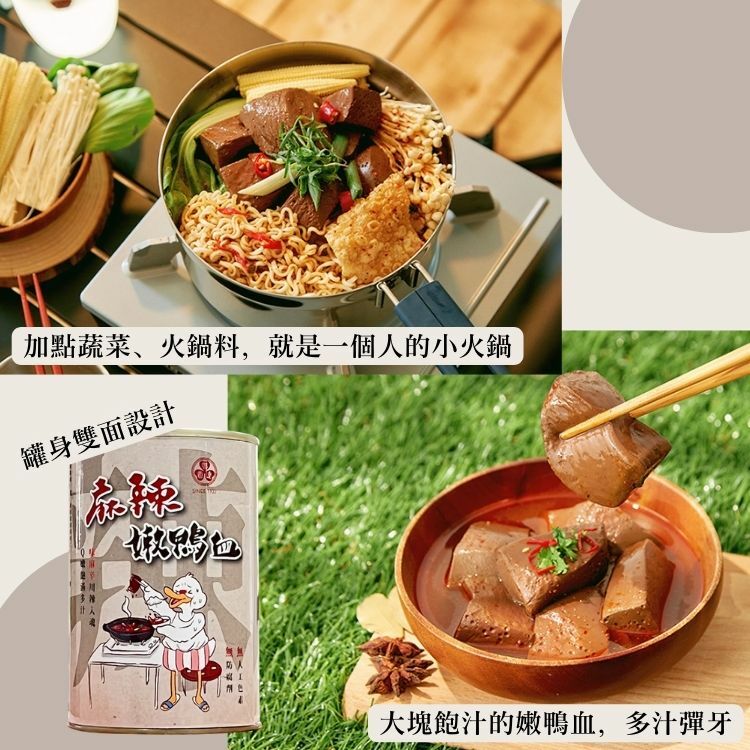 麻辣嫩鴨血,鴨血鍋,麻辣鴨血,麻辣鍋,鴨血臭豆腐一人份小火鍋,辣鴨血