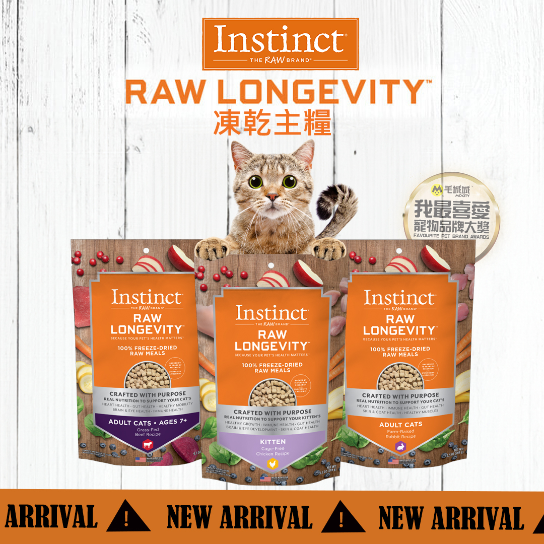 Instinct®長壽配方 凍乾主食貓糧