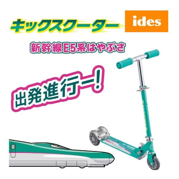 新幹線三輪兒童滑板車-E5系綠色