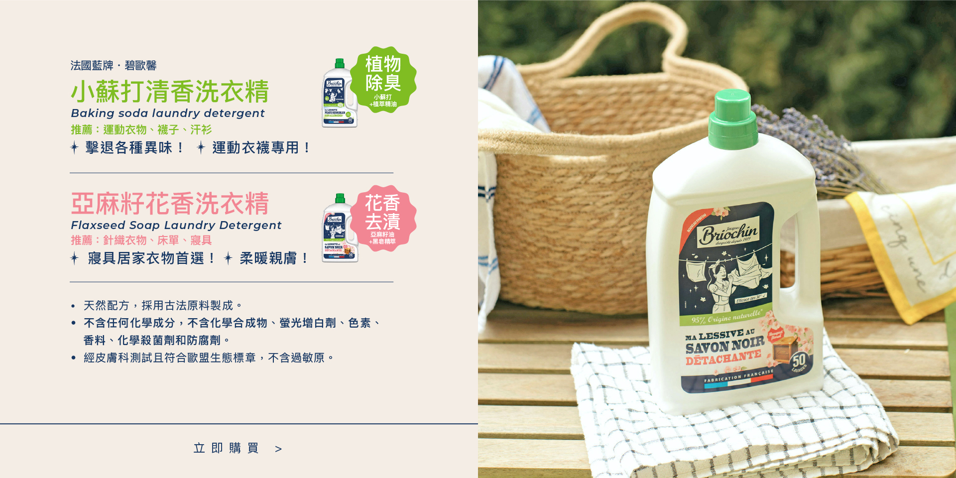 Jacques Briochin 小蘇打清香洗衣精2.27L