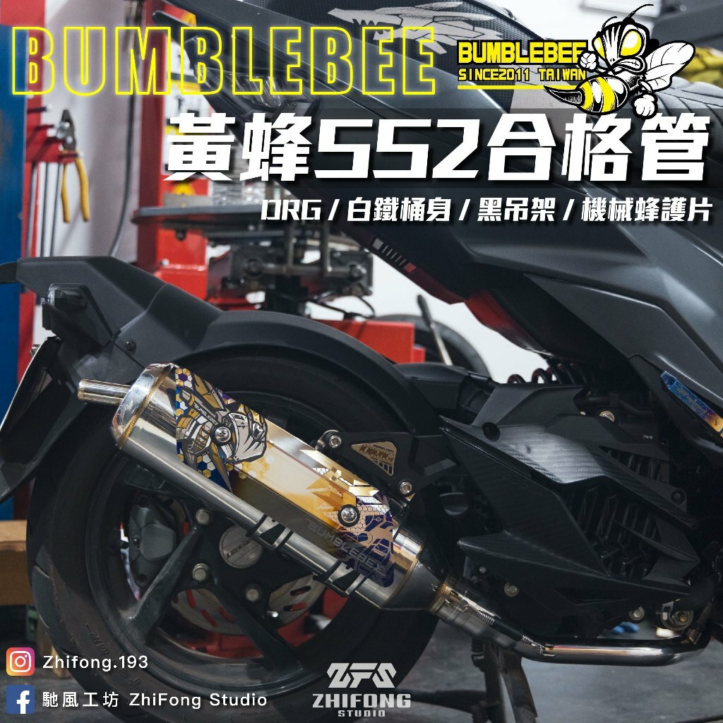 【BUMBLEBEE】黃蜂SS2 SS1合格管