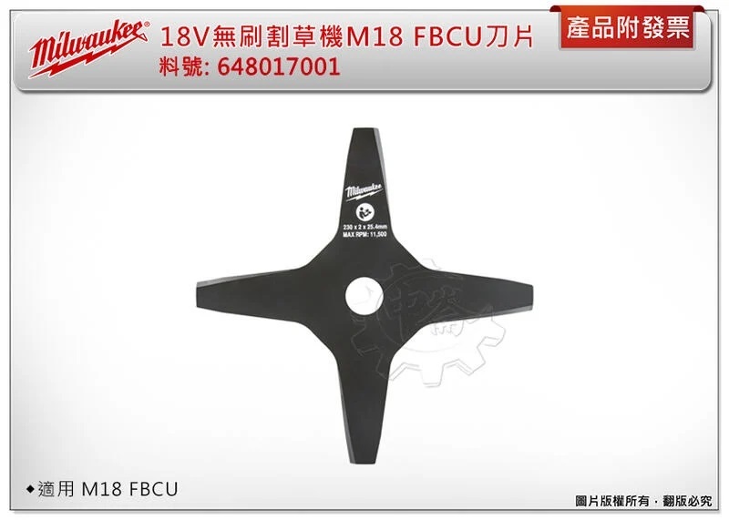 ＊中崙五金【附發票】美沃奇18V無刷割草機十字刀片 64817001 適用: M18 FBCU-0