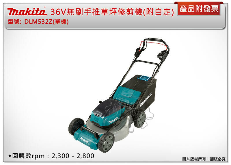 ＊中崙五金【附發票】牧田 36V充電式無刷手推草坪修剪機 (附自走) DLM532Z(單機) DLM532 BL1860