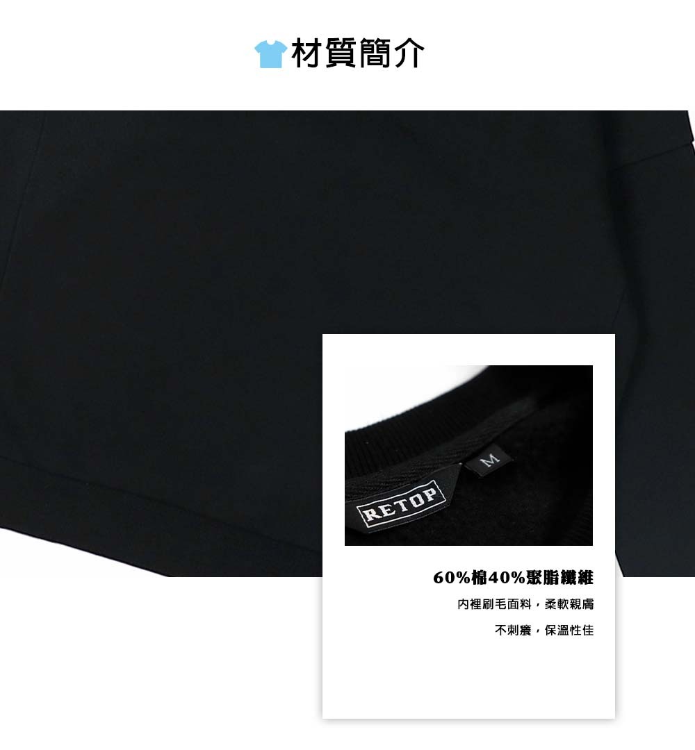 60%棉40%聚脂纖維:內裡刷毛面料,柔軟親膚,不刺癢,保溫性佳。