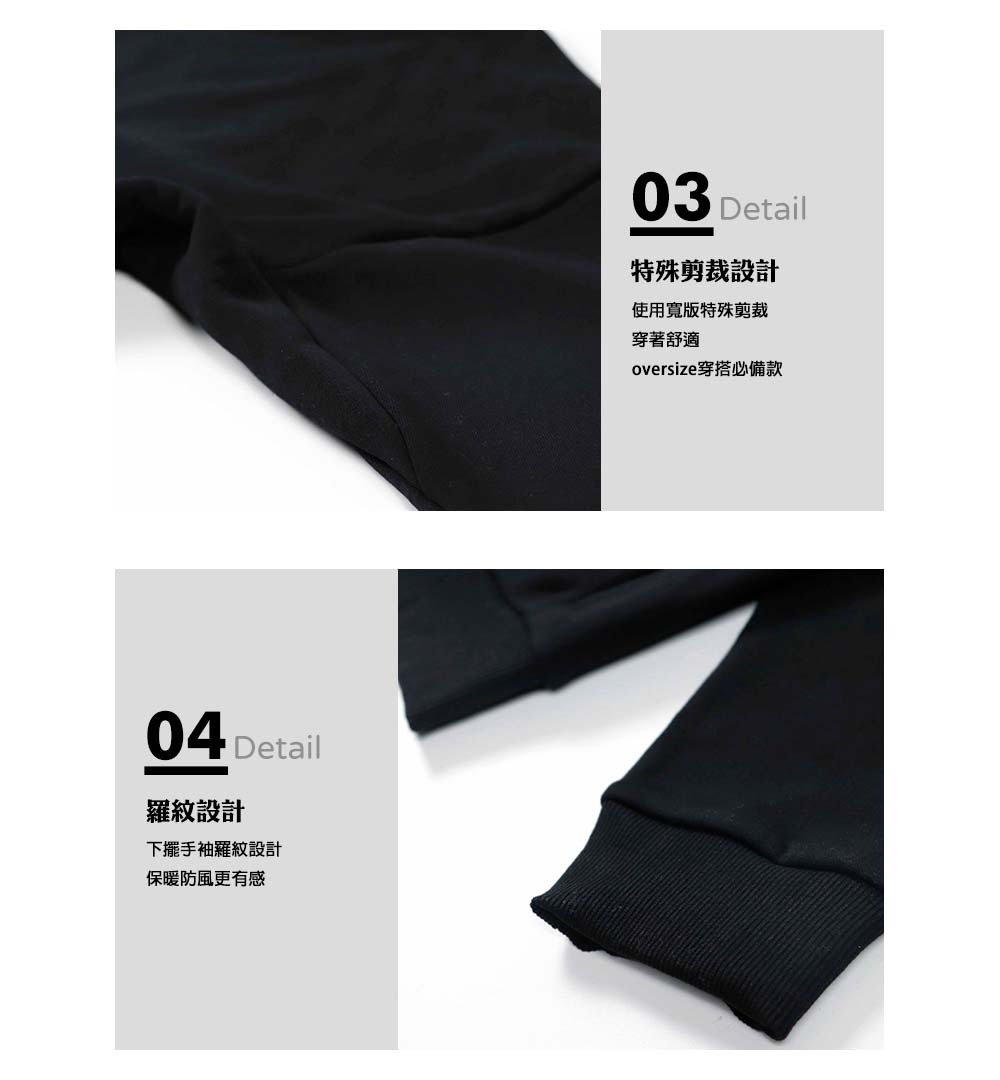 特殊剪裁設計:使用寬版特殊剪裁,穿著舒適,oversize穿搭必備款。羅紋設計:下擺手袖羅紋設計,保暖防風更有感。