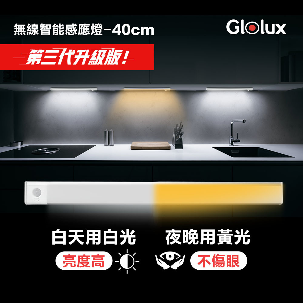 GLOLUX | Alloy-Motion Sensor Lights 40CM/ Dimmable Under Cabinet Lighting, 1600mAh Rechargeable Wireless Closet Lights Night Light for Drawers, Wardrobe, Stair, Kitchen(1049CL-40-WY)