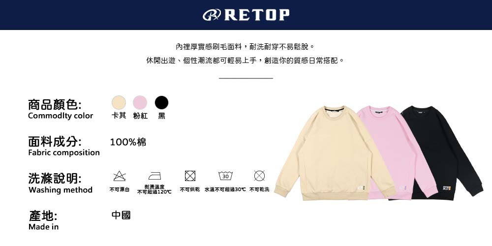 內裡厚實感刷毛面料,耐洗耐穿不易鬆脫。休閒出遊、個性潮流都可輕易上手,創造你的質感日常搭配。