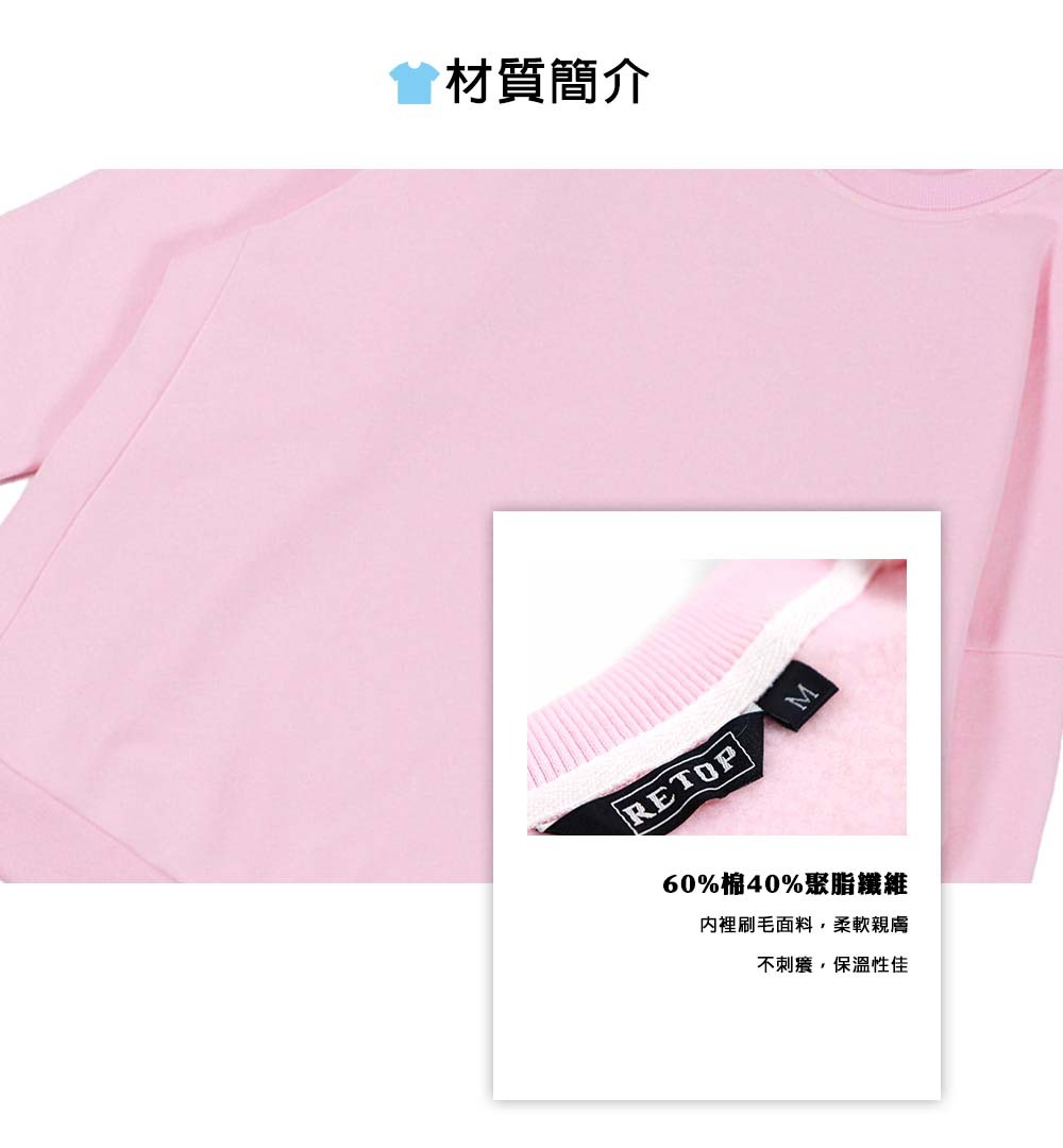 60%棉40%聚脂纖維:內裡刷毛面料,柔軟親膚 不刺癢,保溫性佳。