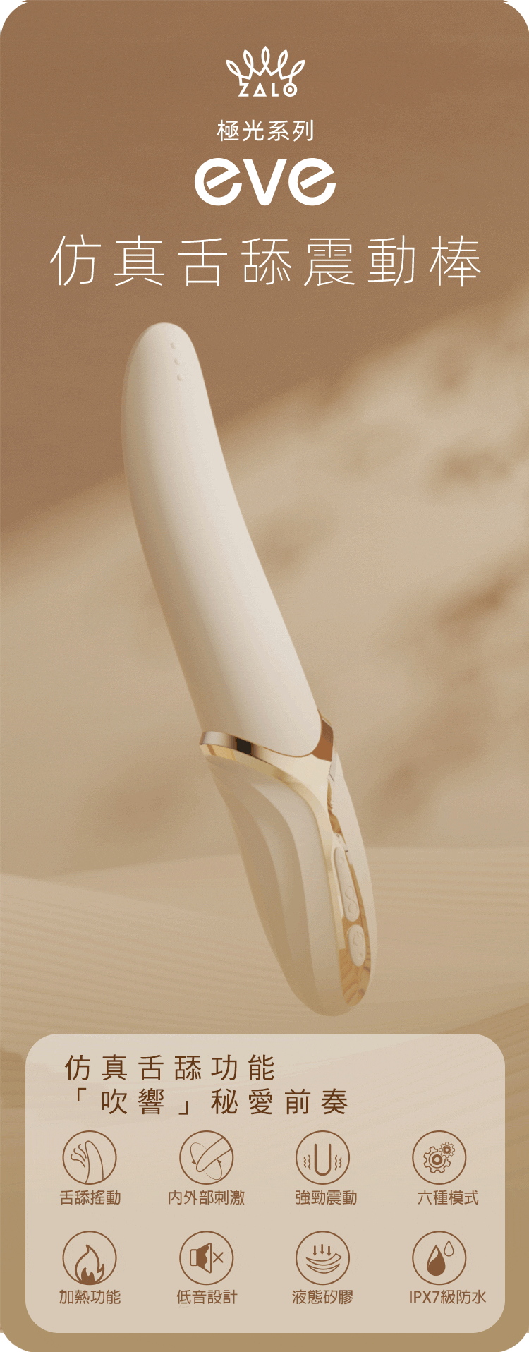 Zalo Eve 仿真舌舔震動按摩棒