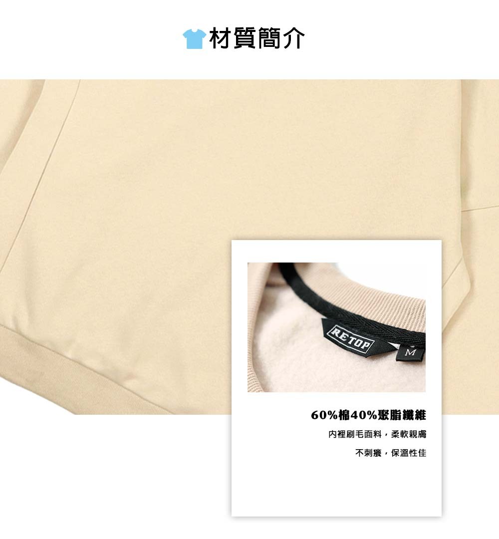 60%棉40%聚脂纖維:內裡刷毛面料,柔軟親膚,不刺癢,保溫性佳。