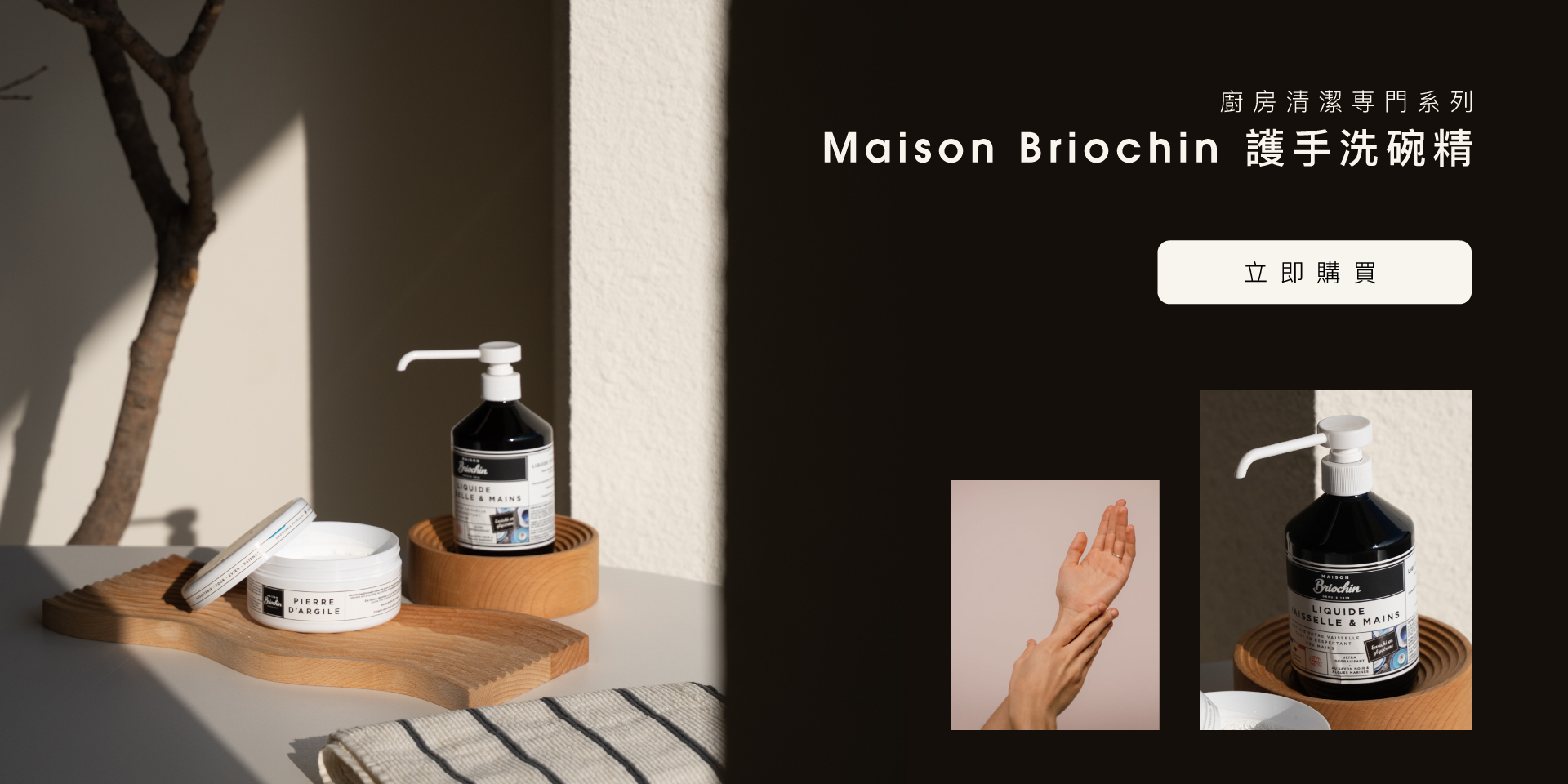 廚房清潔專門系列_Maison Briochin 護手洗碗精 500ml