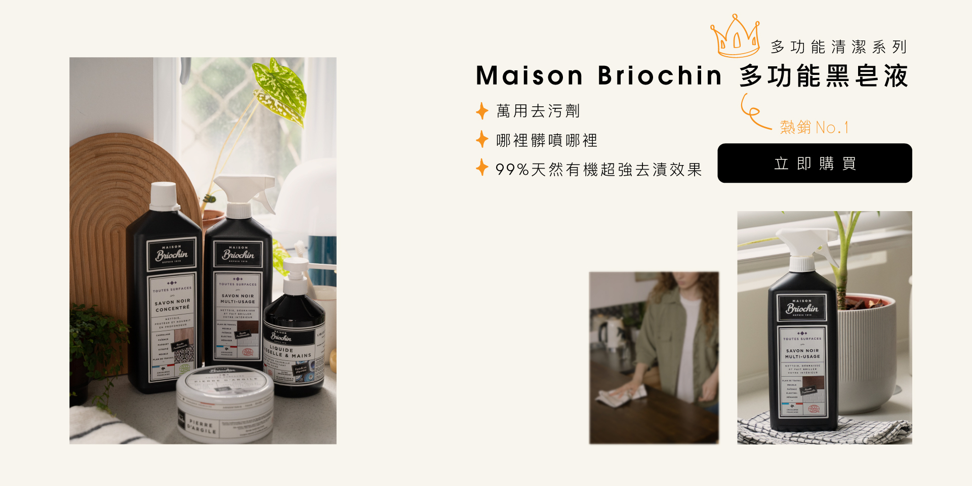 Maison Briochin 多功能黑皂液 750ml