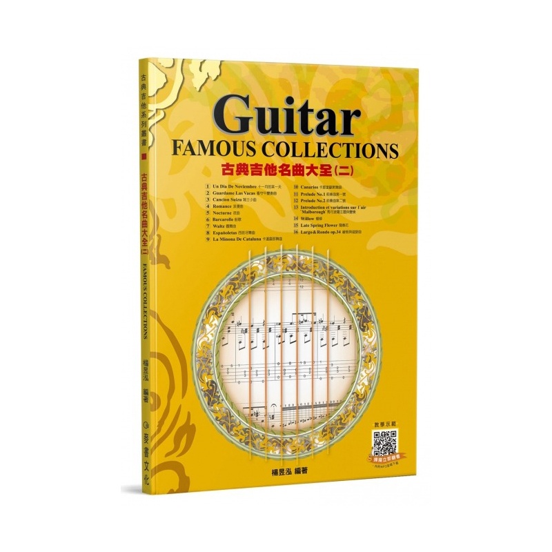 古典吉他譜 758239  古典吉他名曲大全(二)