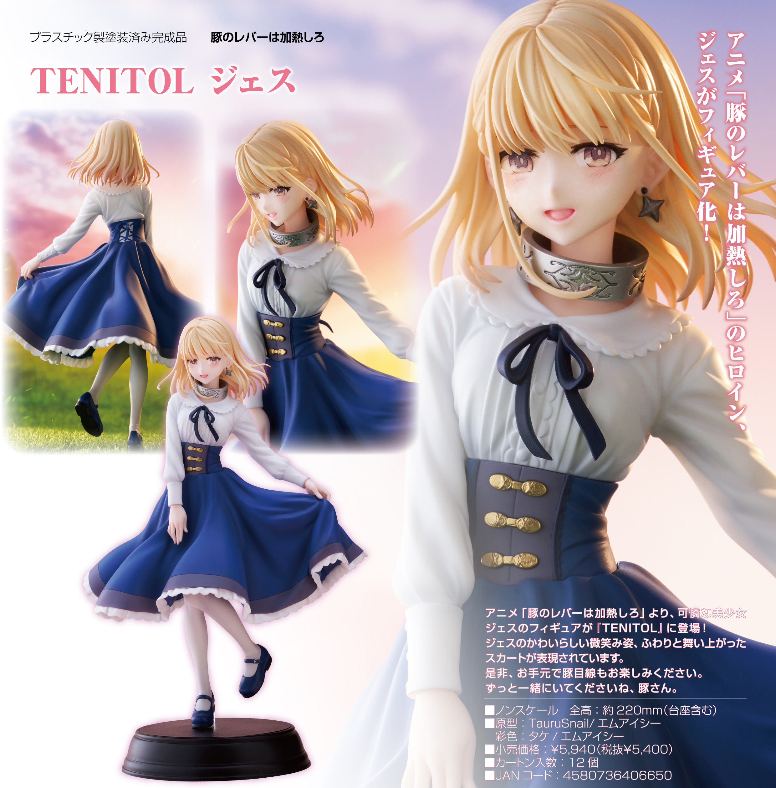 TENITOL 潔絲 TENITOL "Heat the Pig Liver" Jess