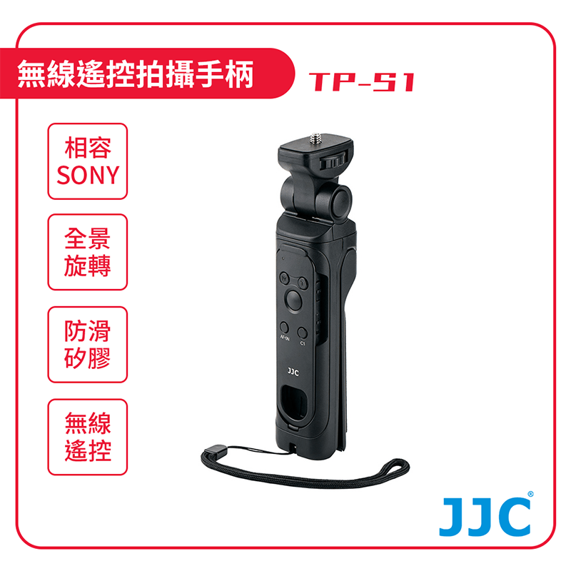 【JJC】無線遙控拍攝手柄 TP-S1 相容索尼相機
