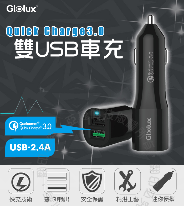 Glolux QC3.0 雙孔USB車用充電器