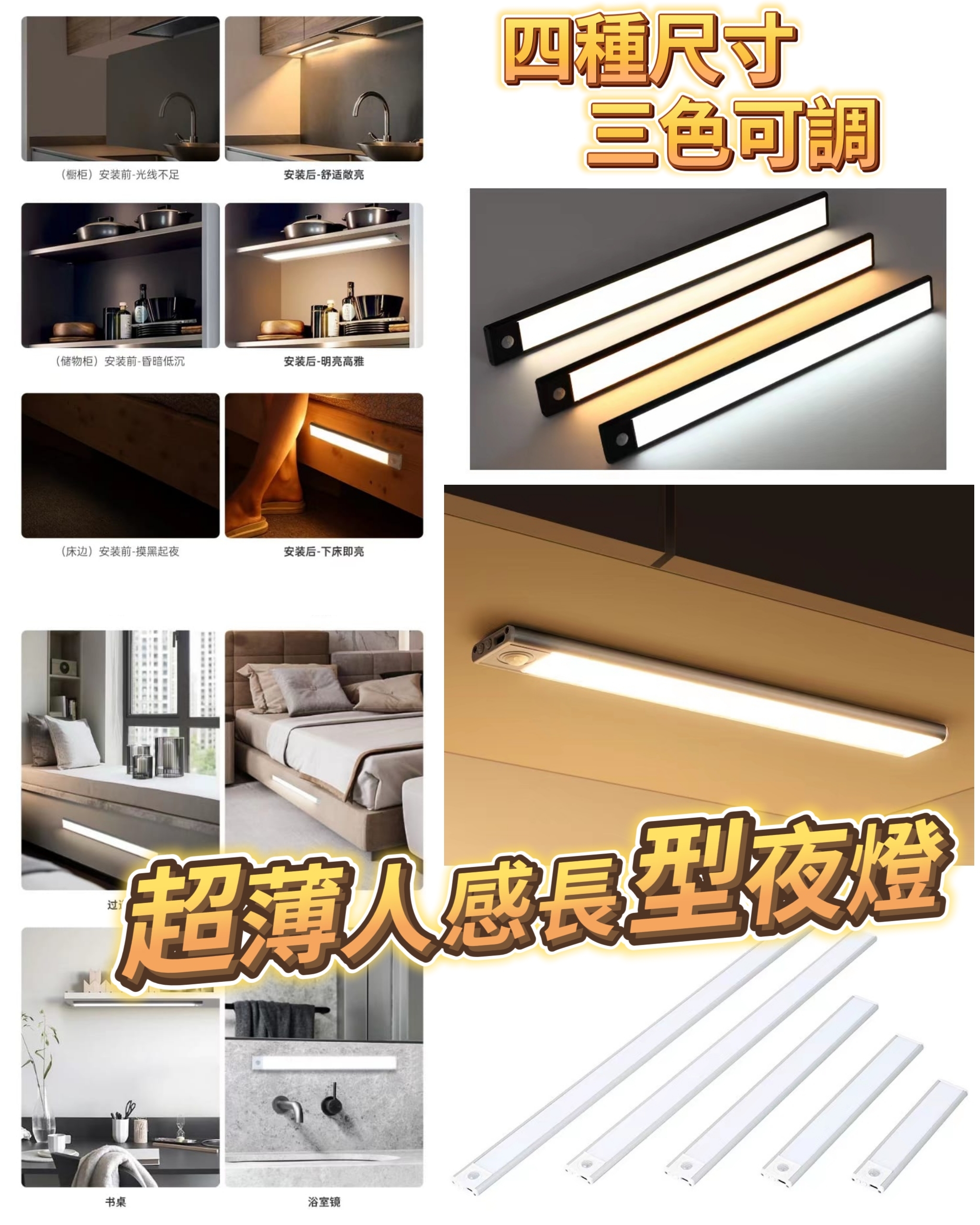 (現貨) 超薄人感長型夜燈40cm