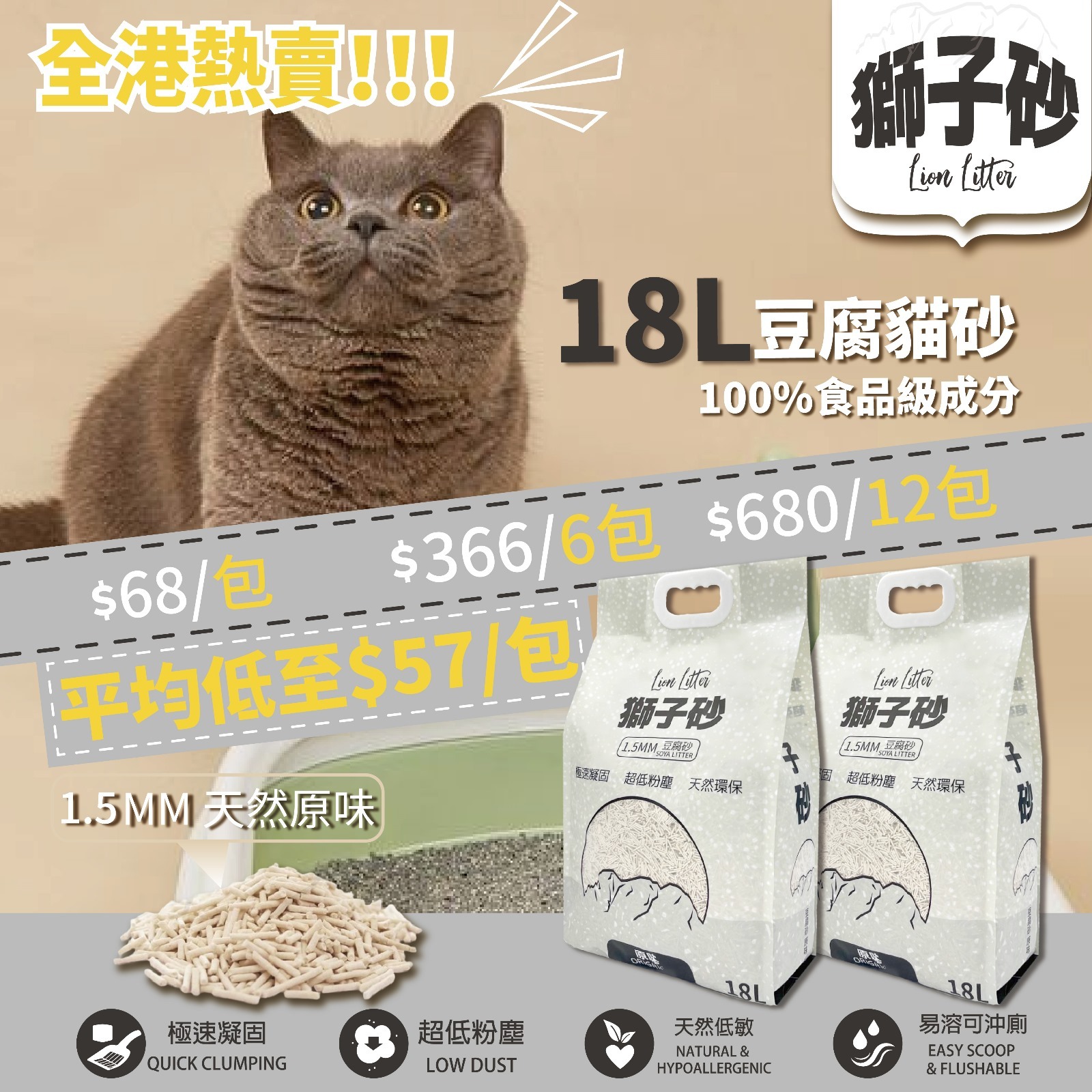 Lion Litter-1.5MM soya litter 18L