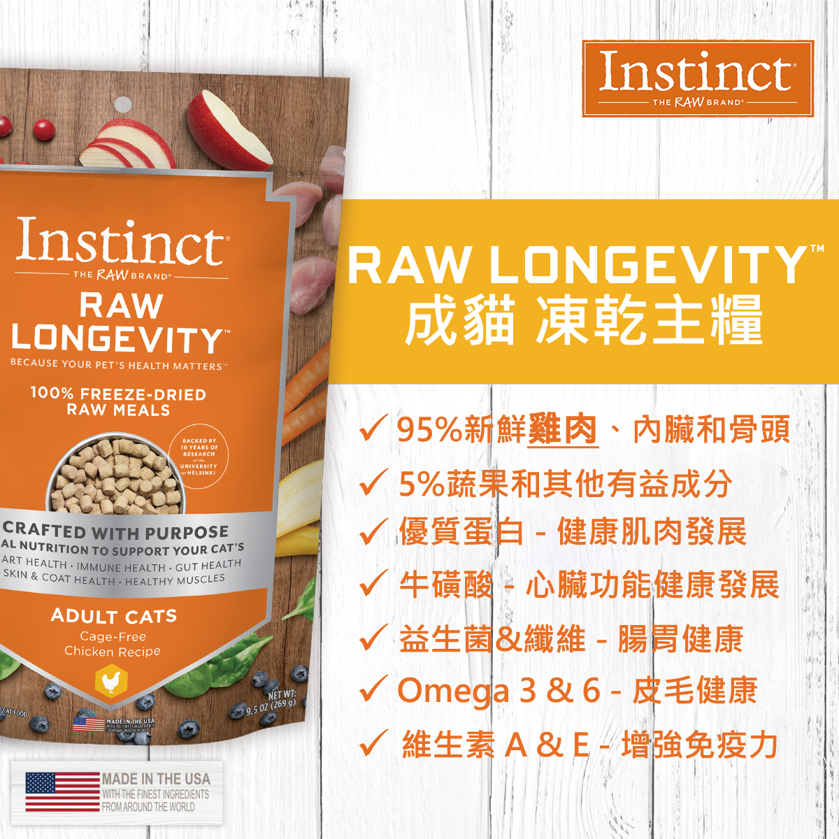 Instinct®長壽配方｜凍乾雞肉主食貓糧 9.5oz