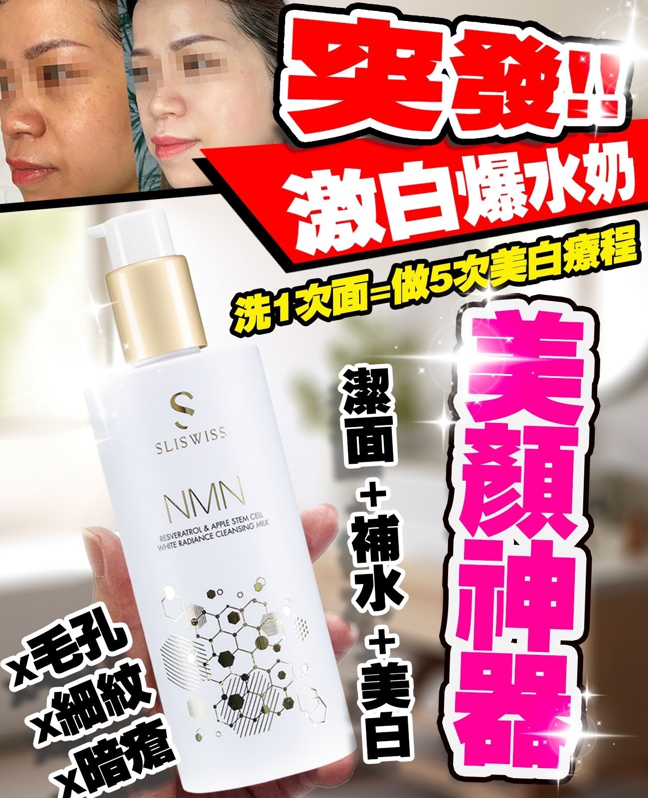 Sliswiss NMN 激白爆水奶 300ml