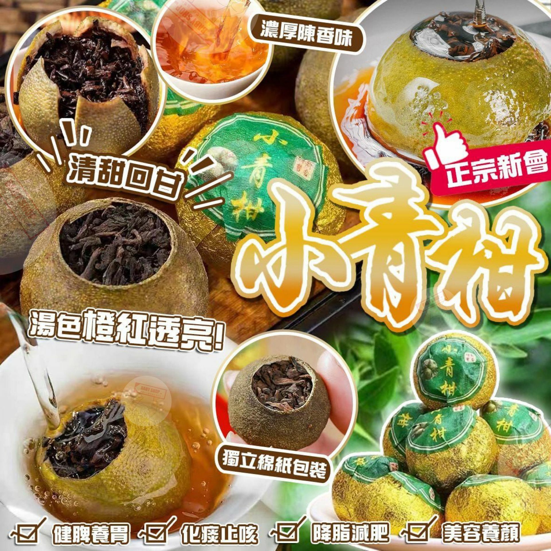 【預訂】A121502 正宗新會小青柑 (200g)