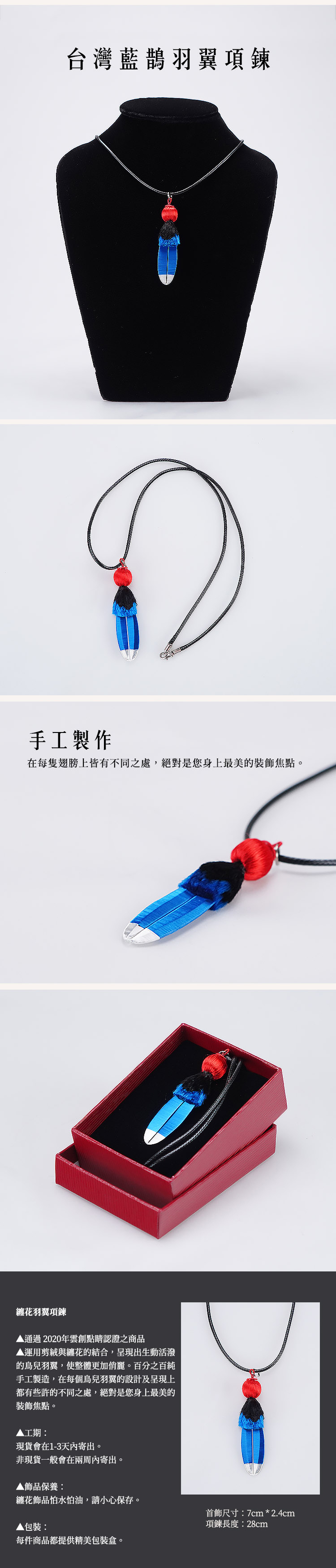 鹿港窯禮品館│春仔花台灣藍鵲羽翼項鍊│創新融入生活