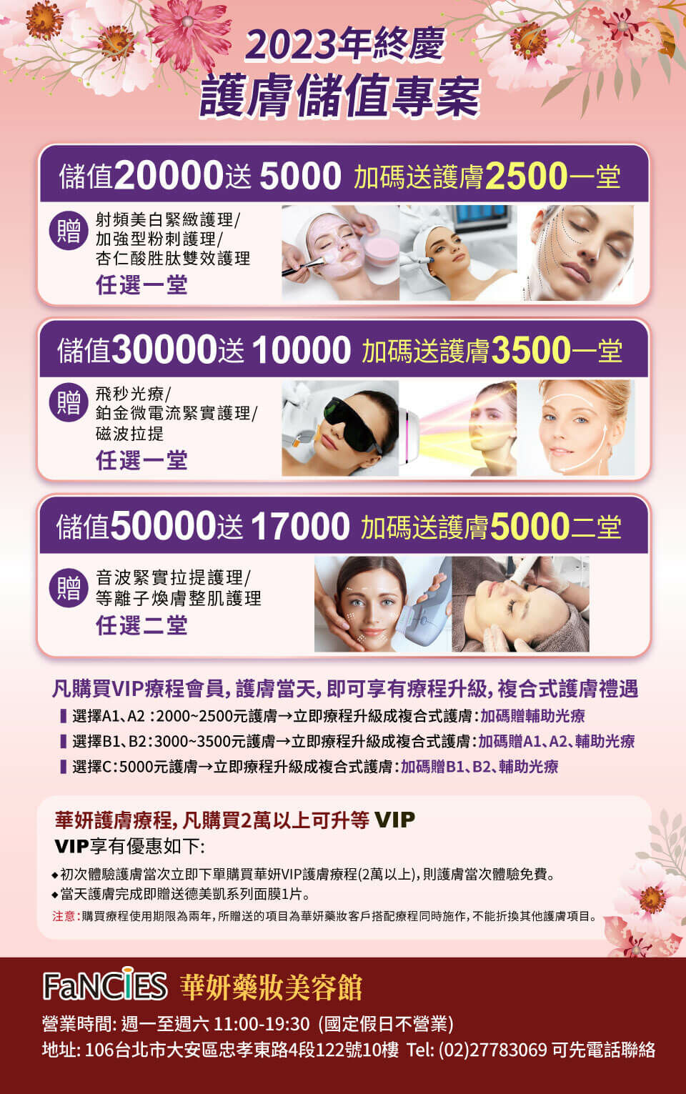 華妍藥妝美容2023年終盛典-護膚儲值專案