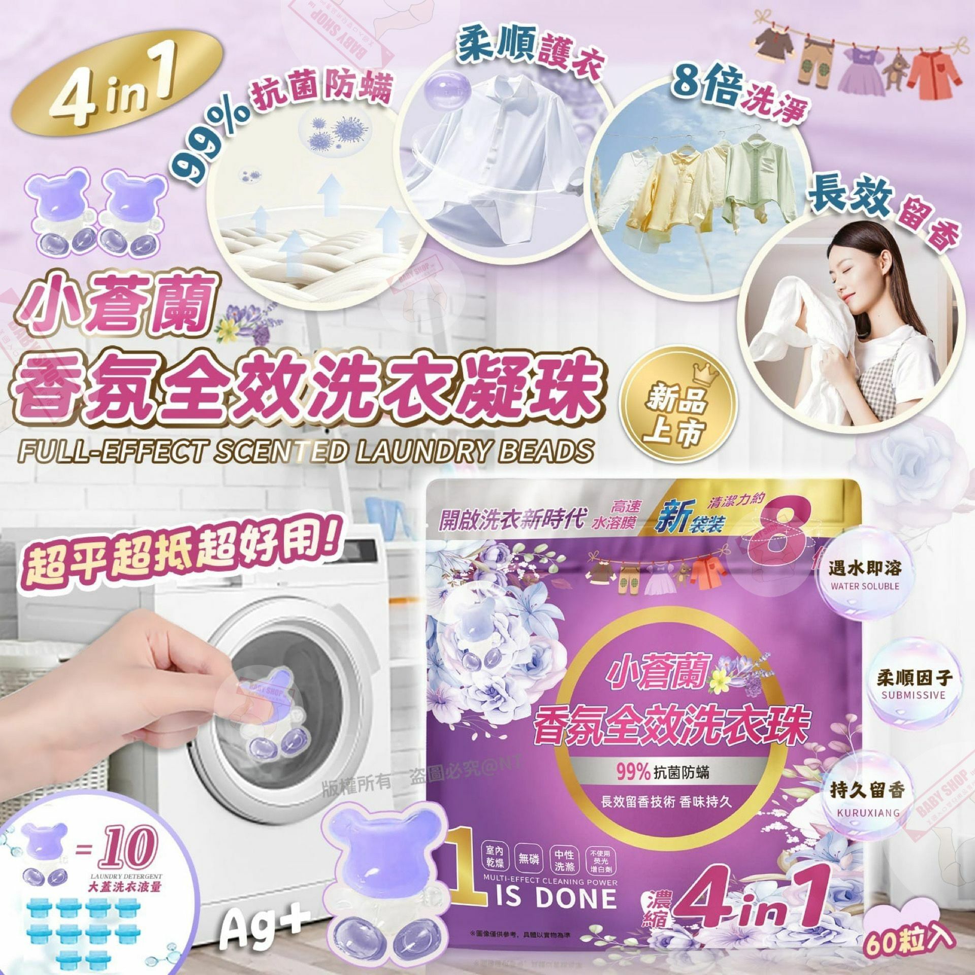 【預訂】A121505 台灣淨留香熊仔款香氛洗衣凝珠 (60入)