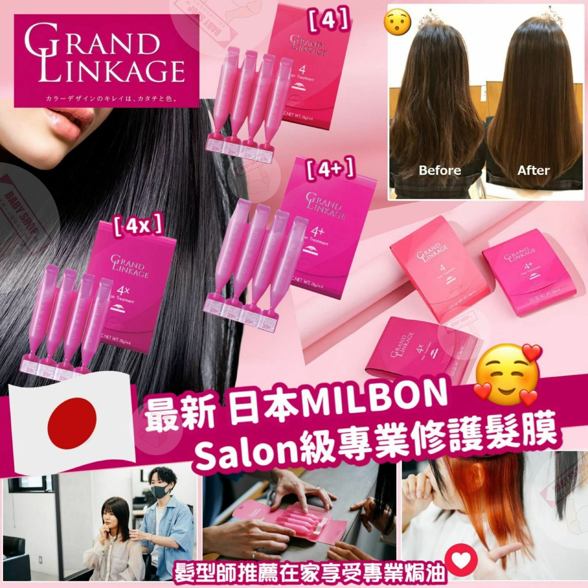 【預訂】A121506 MILBON Salon 級專業修護髮膜