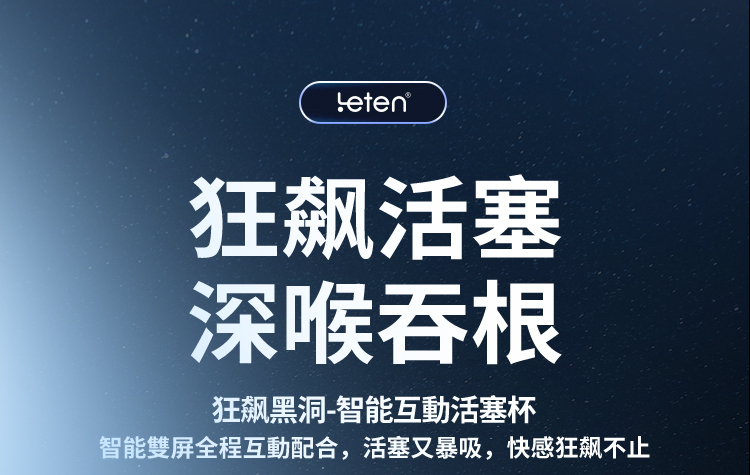 Leten 狂飆黑洞 口愛活塞加溫飛機杯