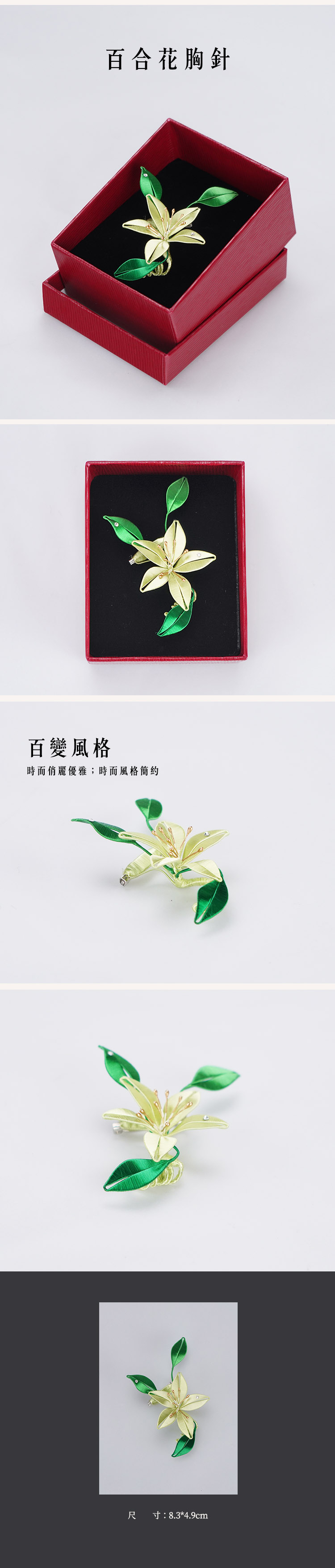 鹿港窯禮品館│春仔花 百合花胸針│創新融入生活突顯佩戴者的性格