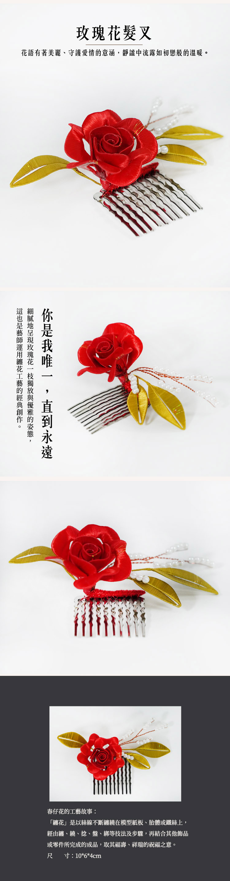 鹿港窯禮品館│玫瑰花 髮叉│讚美、感謝、祝福│結婚禮物│情人節、母親節禮品