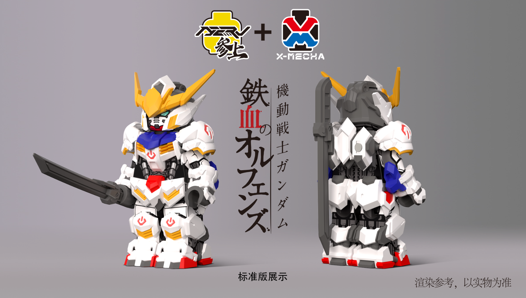 [NERV參上][Preorder] Gundam Barbatos - Normal Ver. [PADprinted]