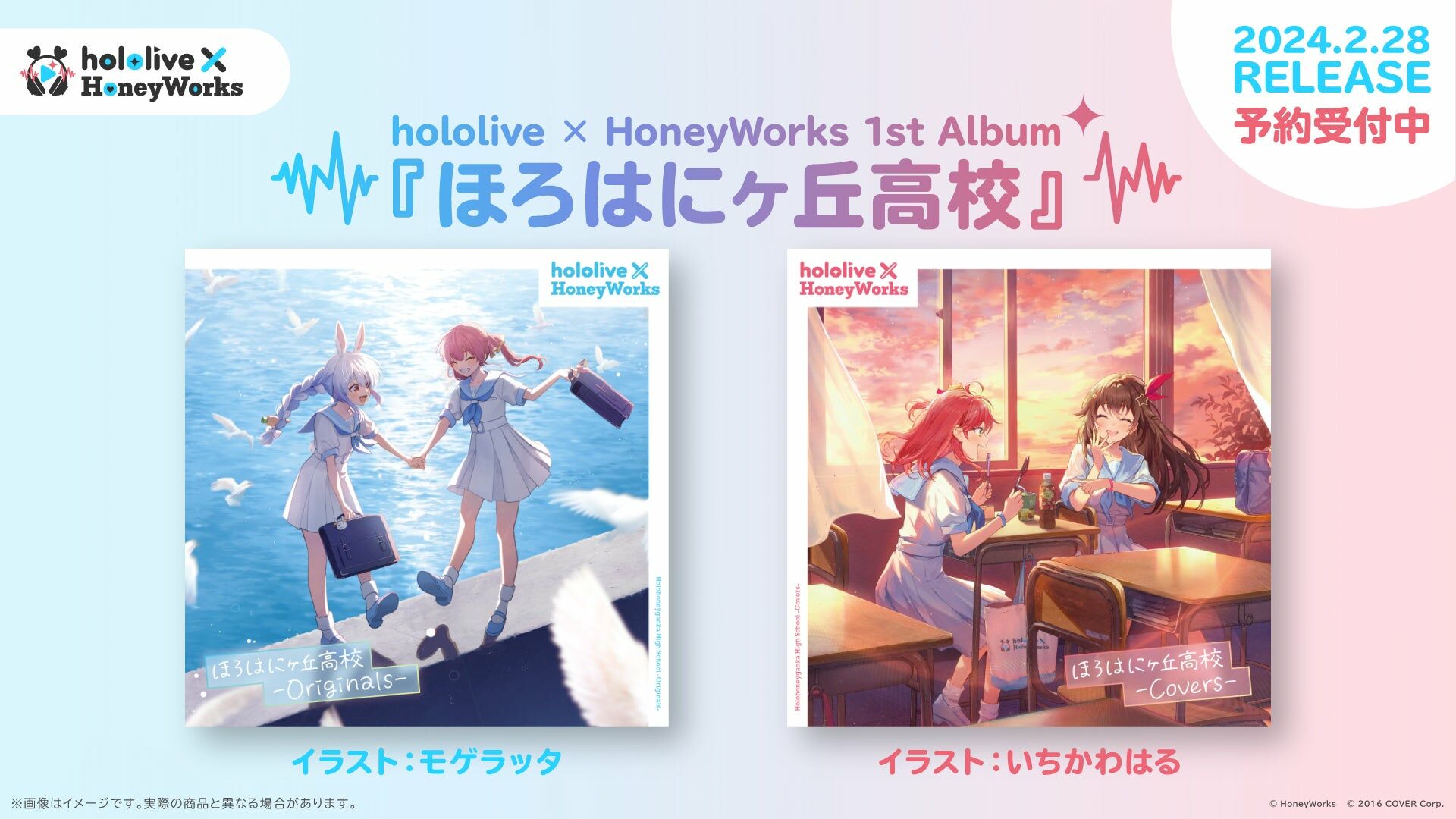 hololive×HoneyWorks ほろはにヶ丘高校 - その他