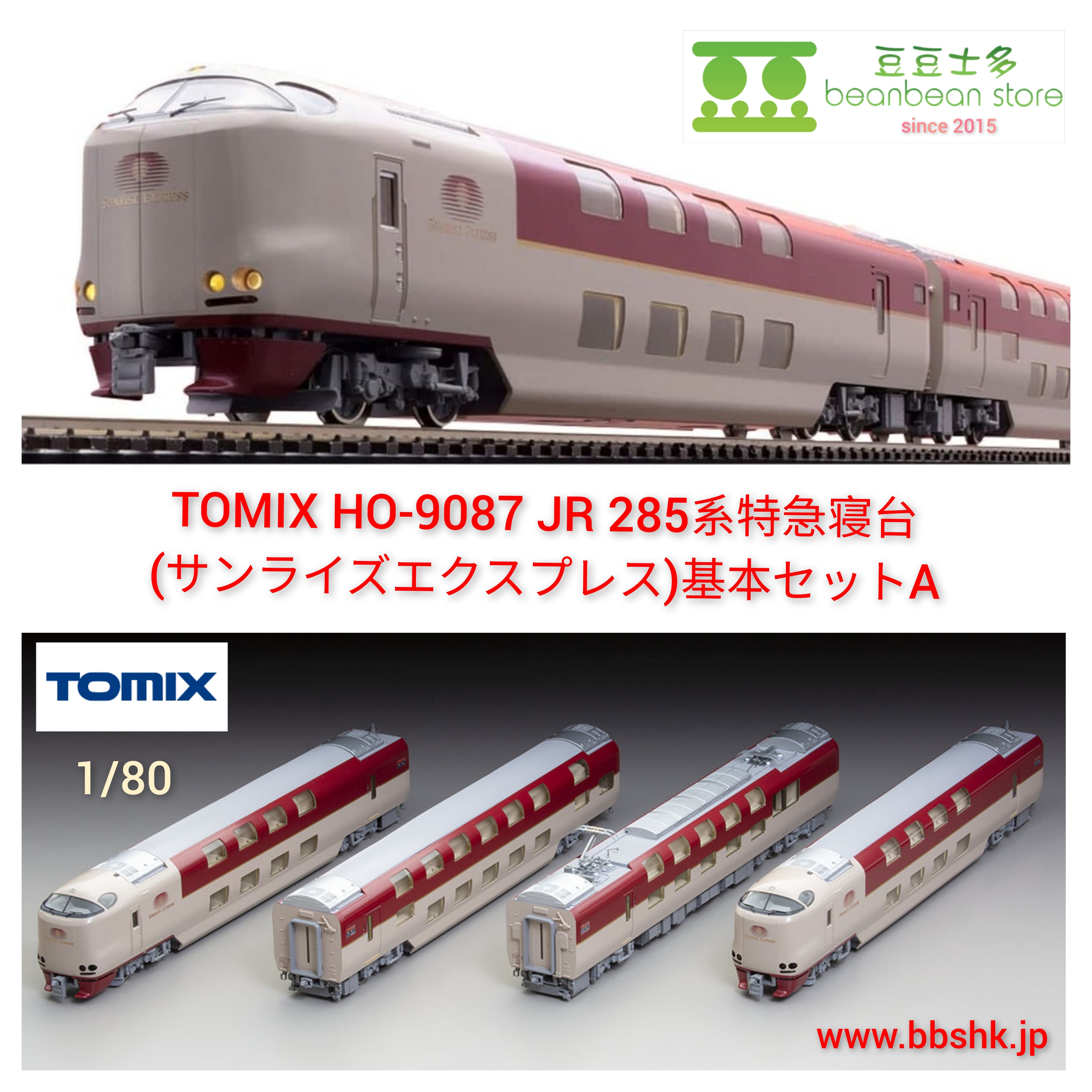 円高還元 TOMIX 285系サンライズエクスプレス基本セットA HO-9087 鉄道模型 - christinacooks.com