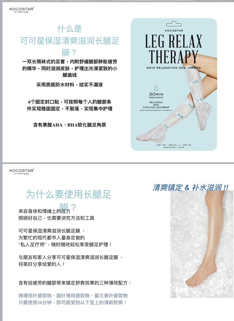 UA10  韓國🇰🇷製造(可可星）腿部舒緩足膜（3片）$99