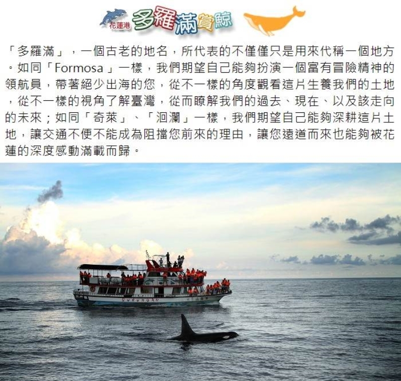 多羅滿賞鯨 地名介紹