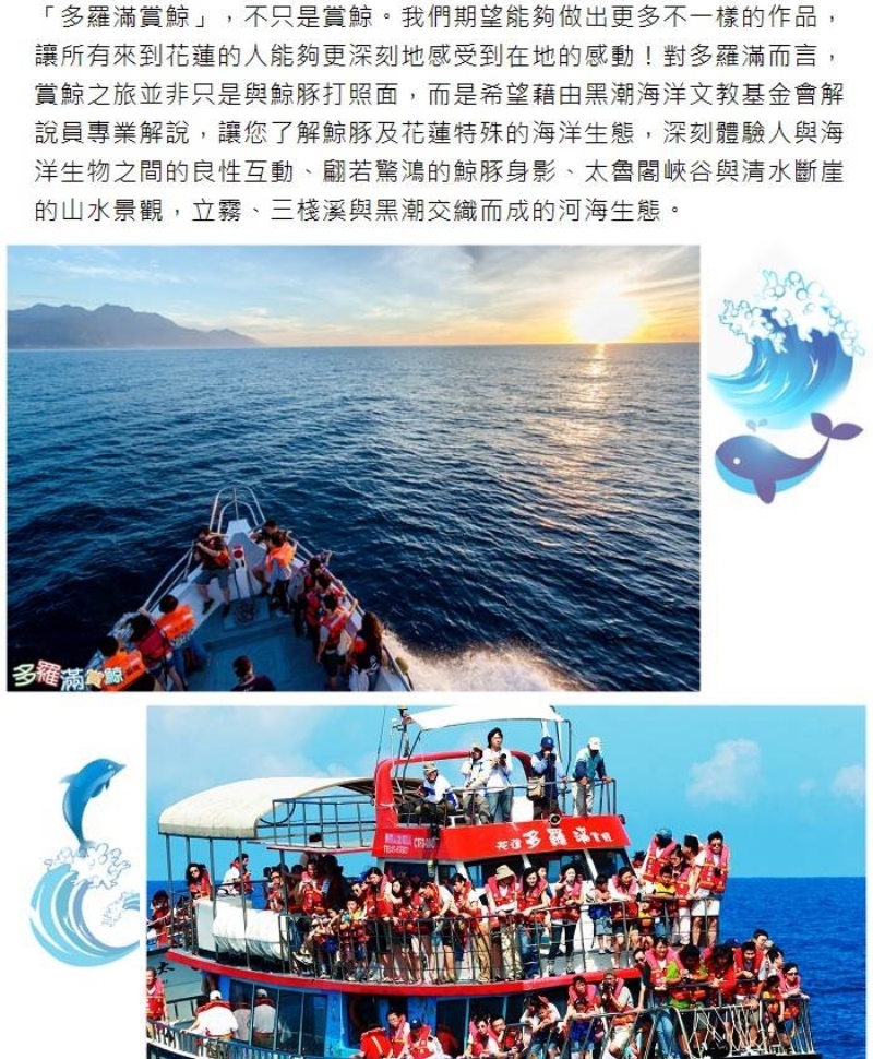 多羅滿賞鯨 地名介紹2