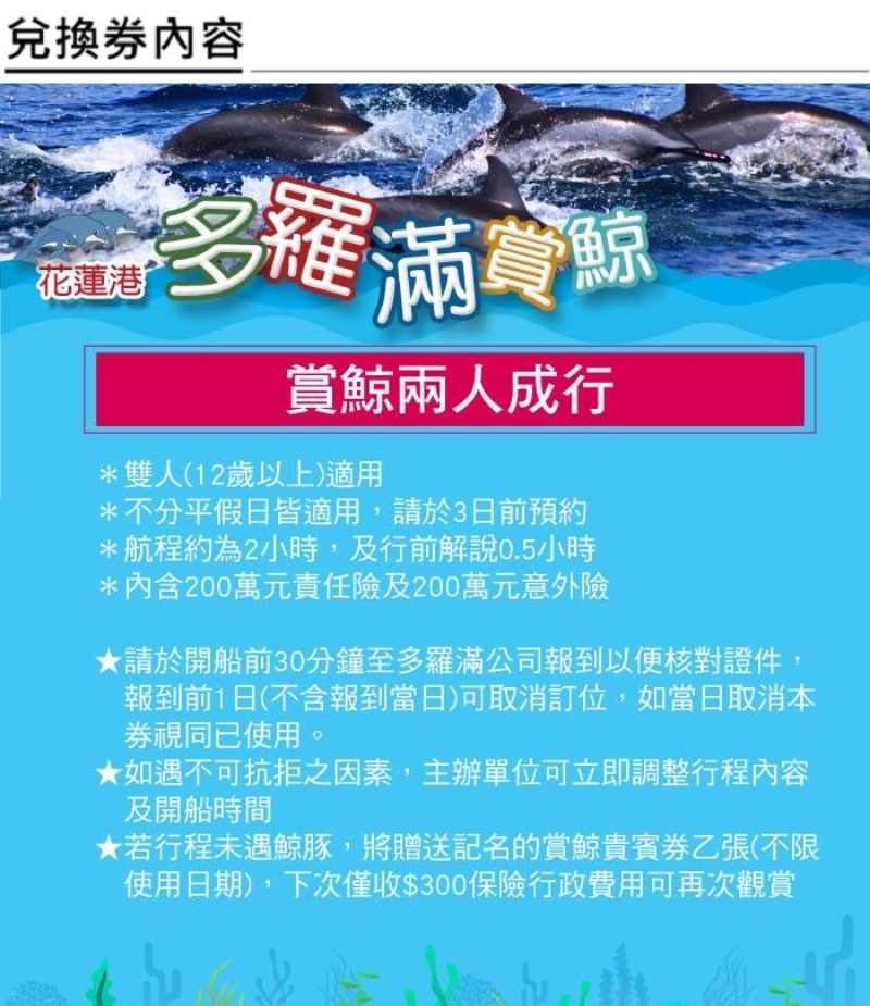 多羅滿賞鯨 兩人成行