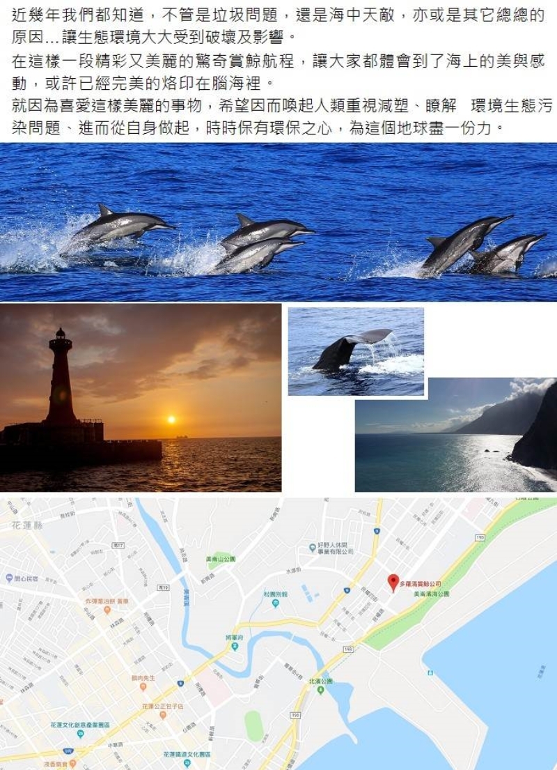 多羅滿賞鯨 交通資訊