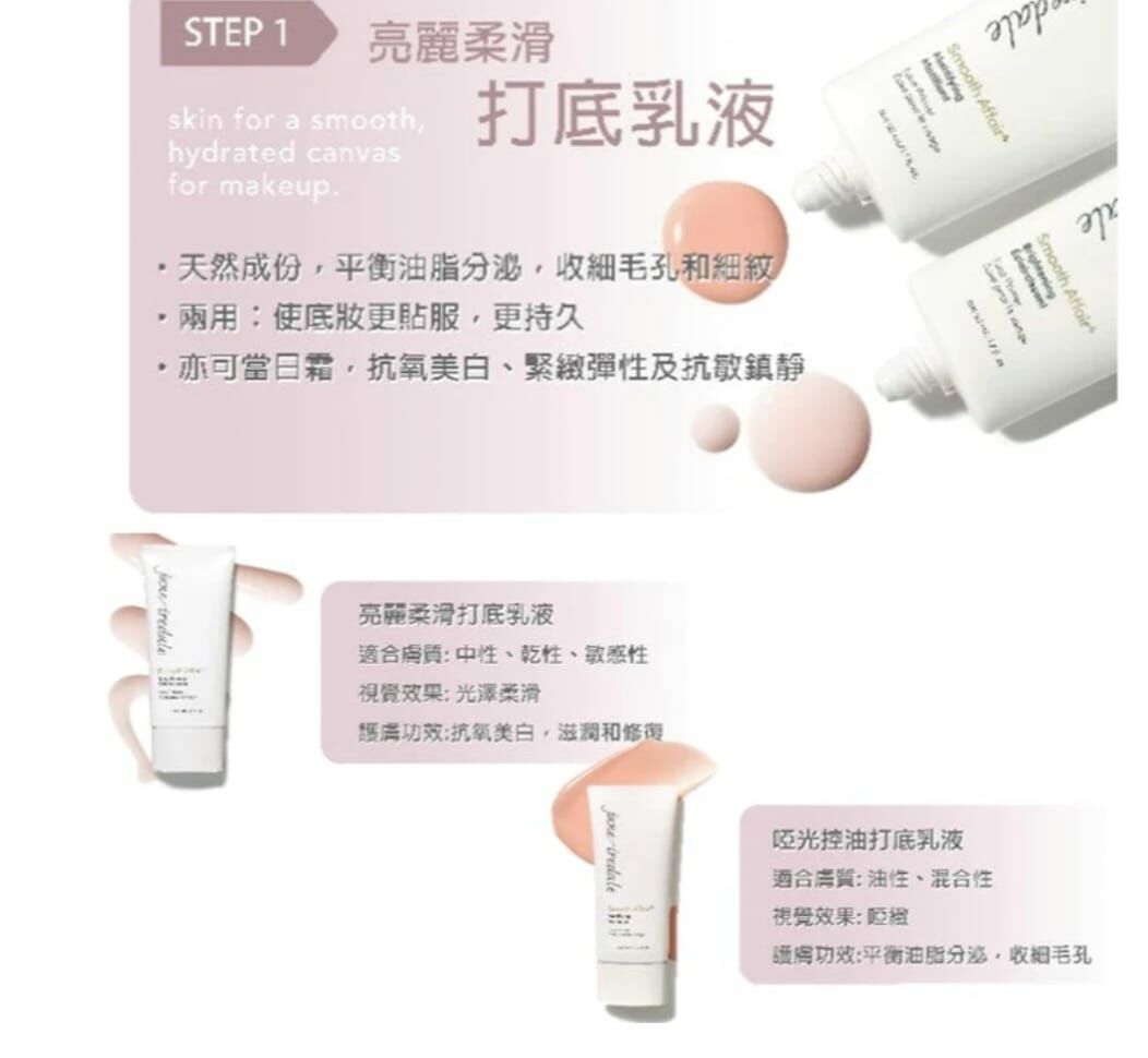 Jane Iredale 啞光控油打底乳液