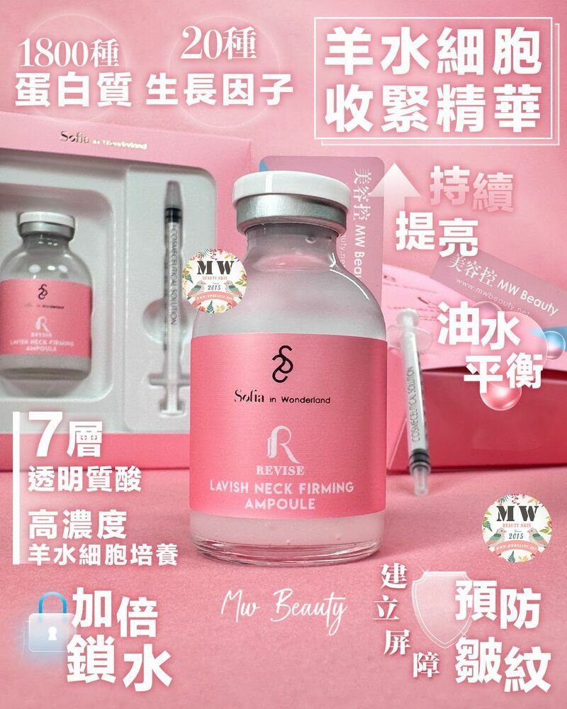 Sofia in Wonderland 羊水細胞收緊精華