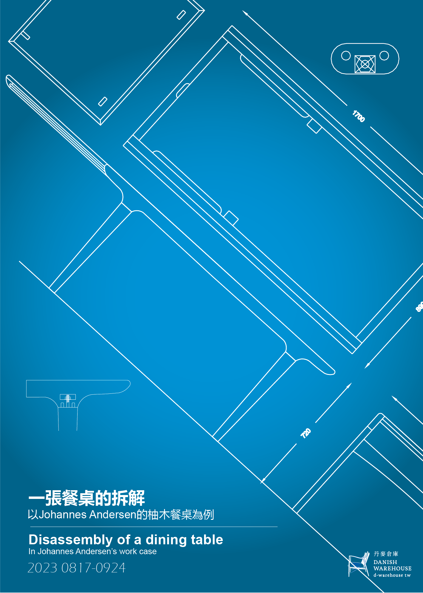 一張餐桌的拆解  - 以Johannes Andersen的柚木餐桌為例