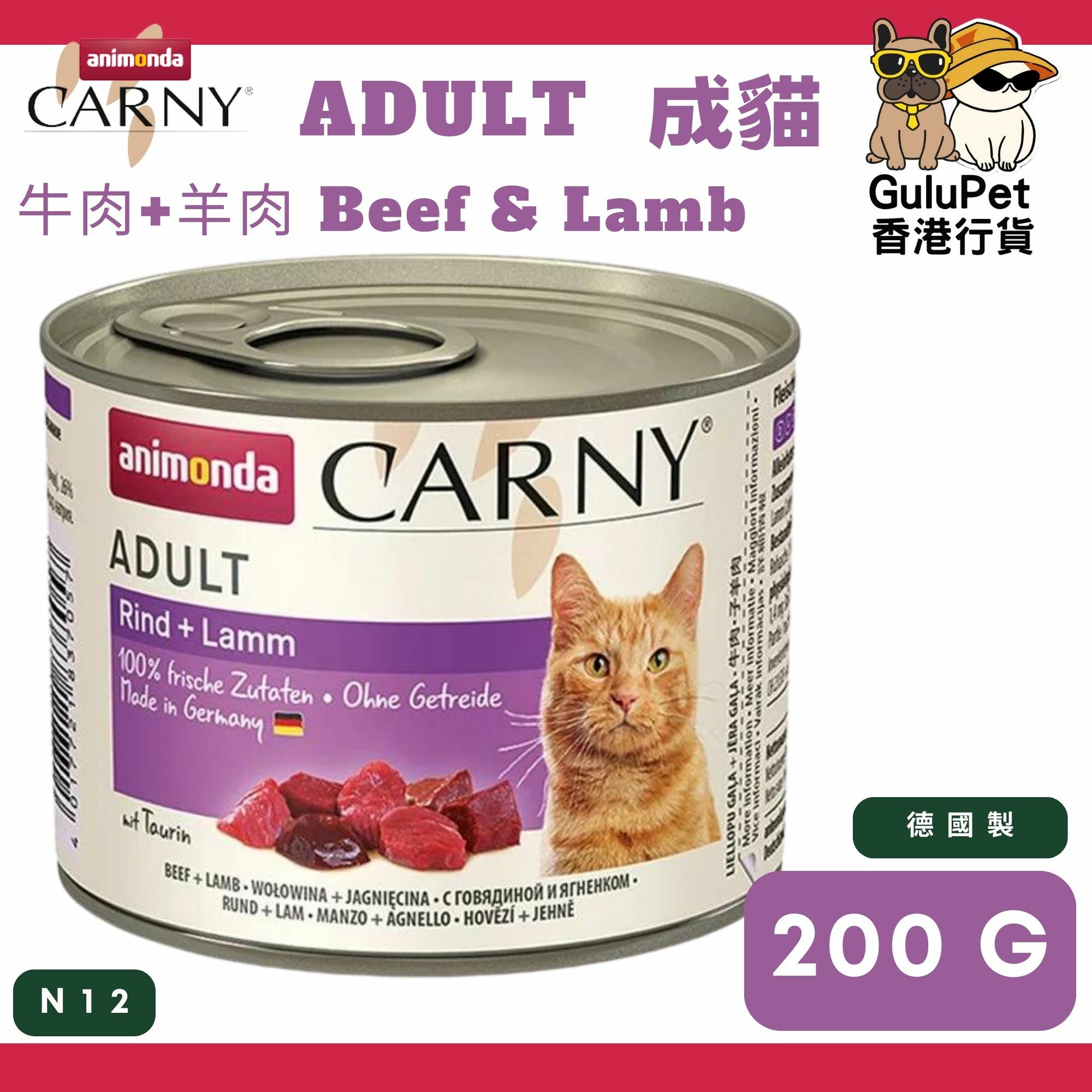 Animonda Carny 無穀物 牛+羊 成貓主食罐 200g #N12