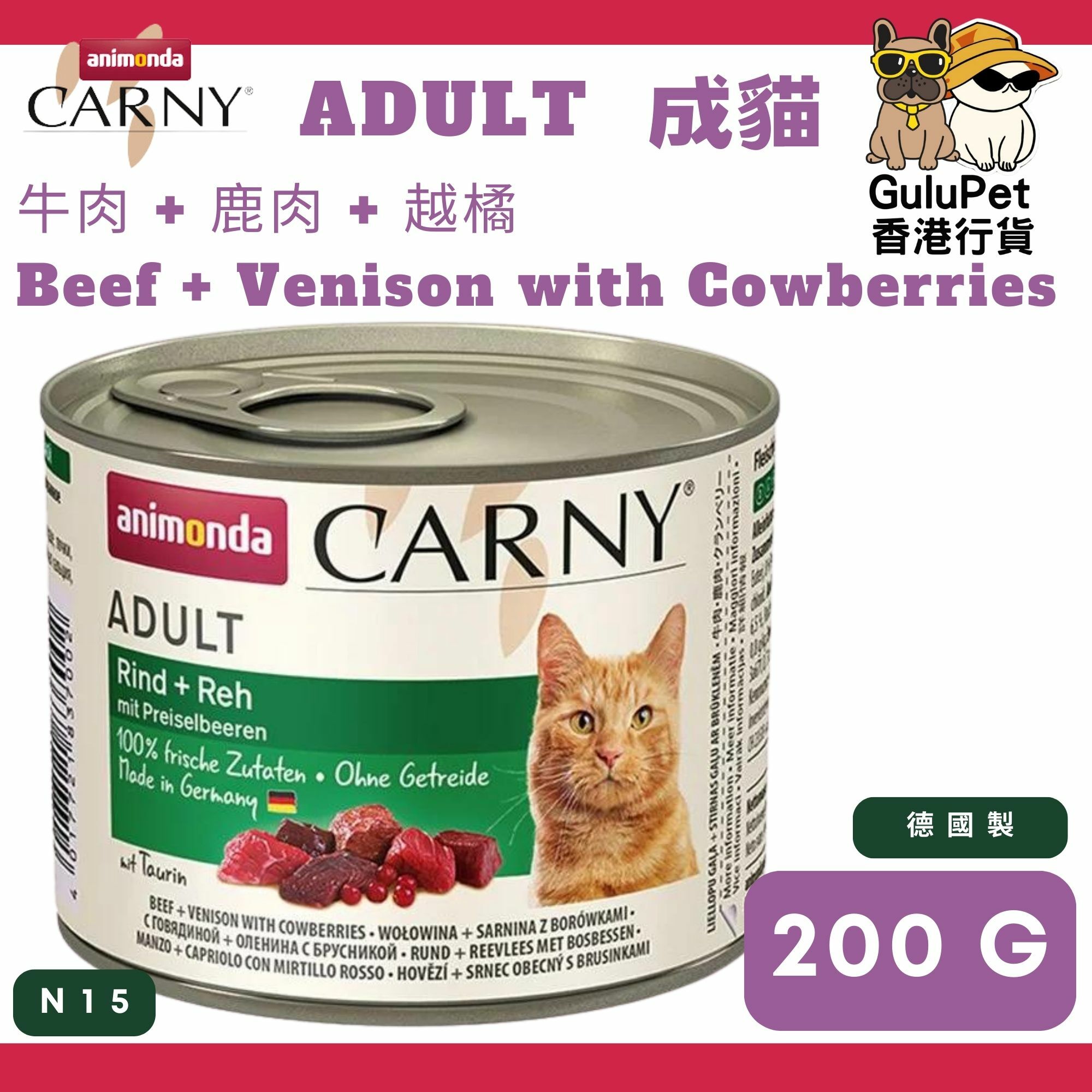Animonda Carny 無穀物 牛 + 鹿 + 越橘 成貓主食罐 200g #N15