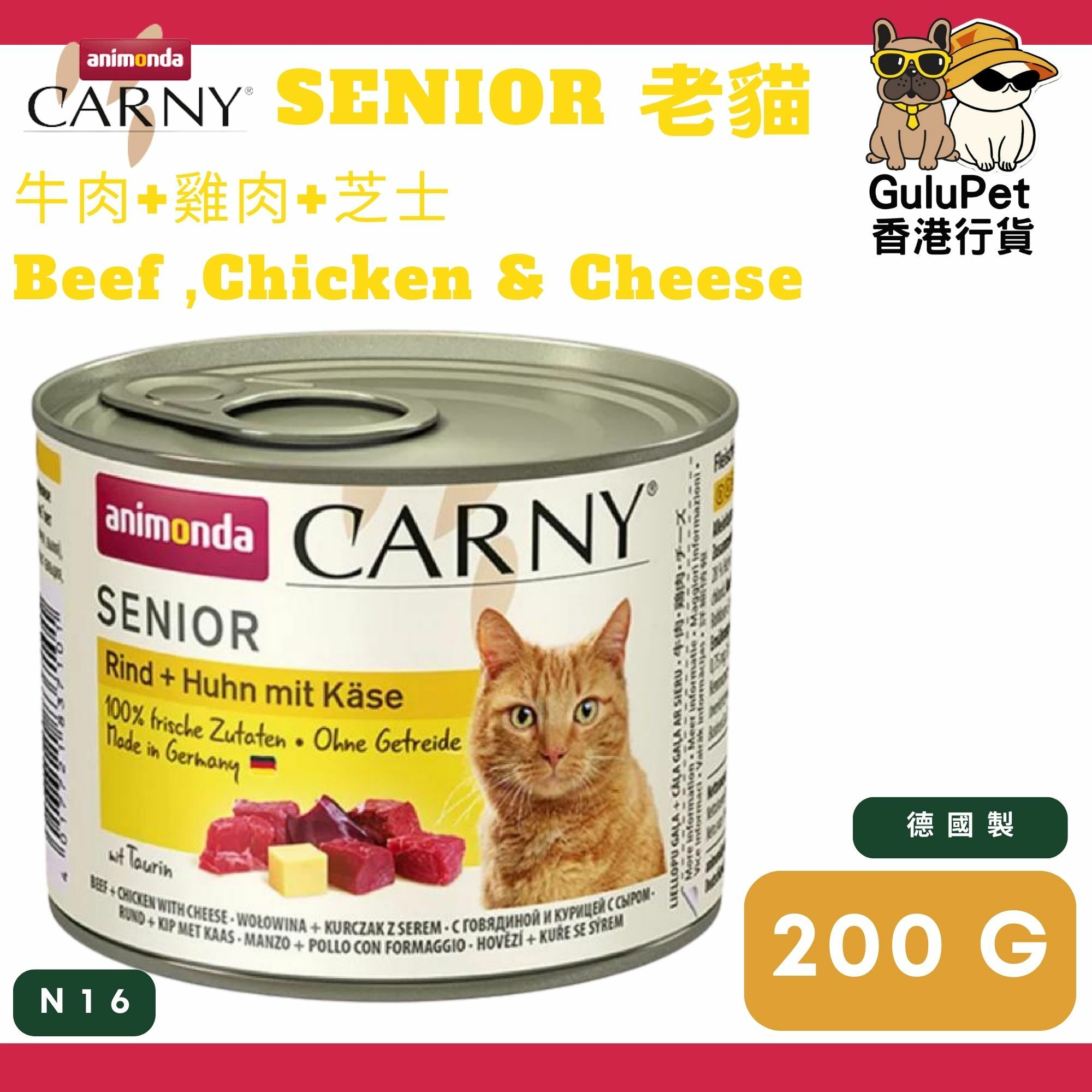 Animonda Carny 無穀物 牛 + 雞 + 芝士 老貓主食罐 200g #N16