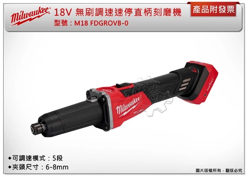 ＊中崙五金【附發票】美沃奇 18V無刷調速速停直柄刻磨機​ M18 FDGROVB​-0X  M18 FDGROVB​
