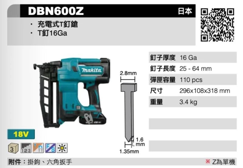 ＊中崙五金【附發票】日本製 牧田18V充電式T釘槍 DBN600Z (單機) T針16Ga 釘子長度可裝25-64mm