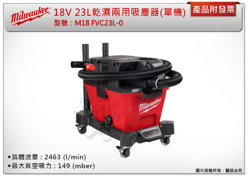 ＊中崙五金【附發票】美沃奇 23L無刷乾濕兩用吸塵器 M18 FVC23L-0 M18FVC23L-0 集塵機 附底盤車