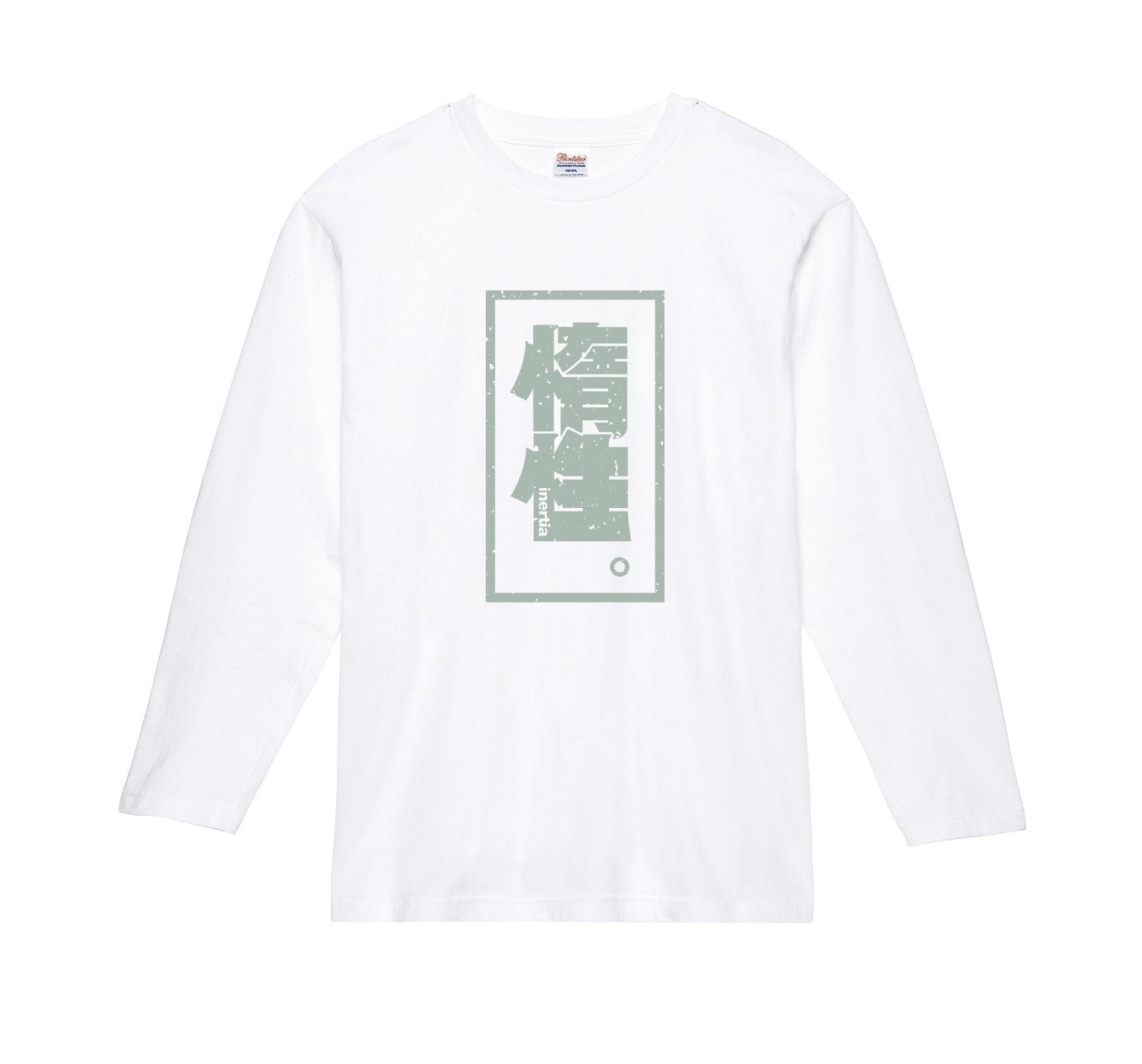 【隨性 Random】惰性長袖白Tee